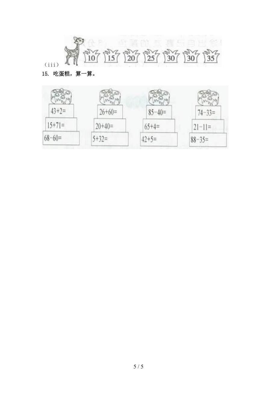 一年级数学上册专项看图列式计算知识点针对训练题精编部编人教版_第5页