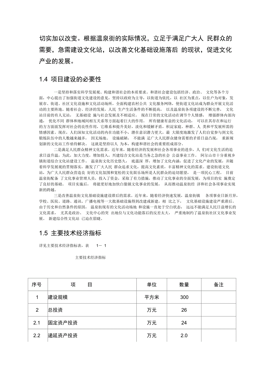 阿尔山市温泉街综合文化站建设项目_第5页