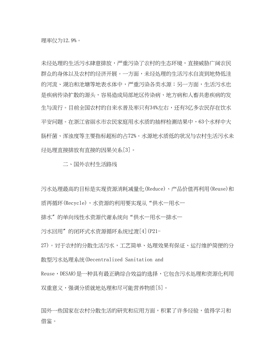 2023年《安全环境环保技术》之农村生活污水处理.docx_第2页