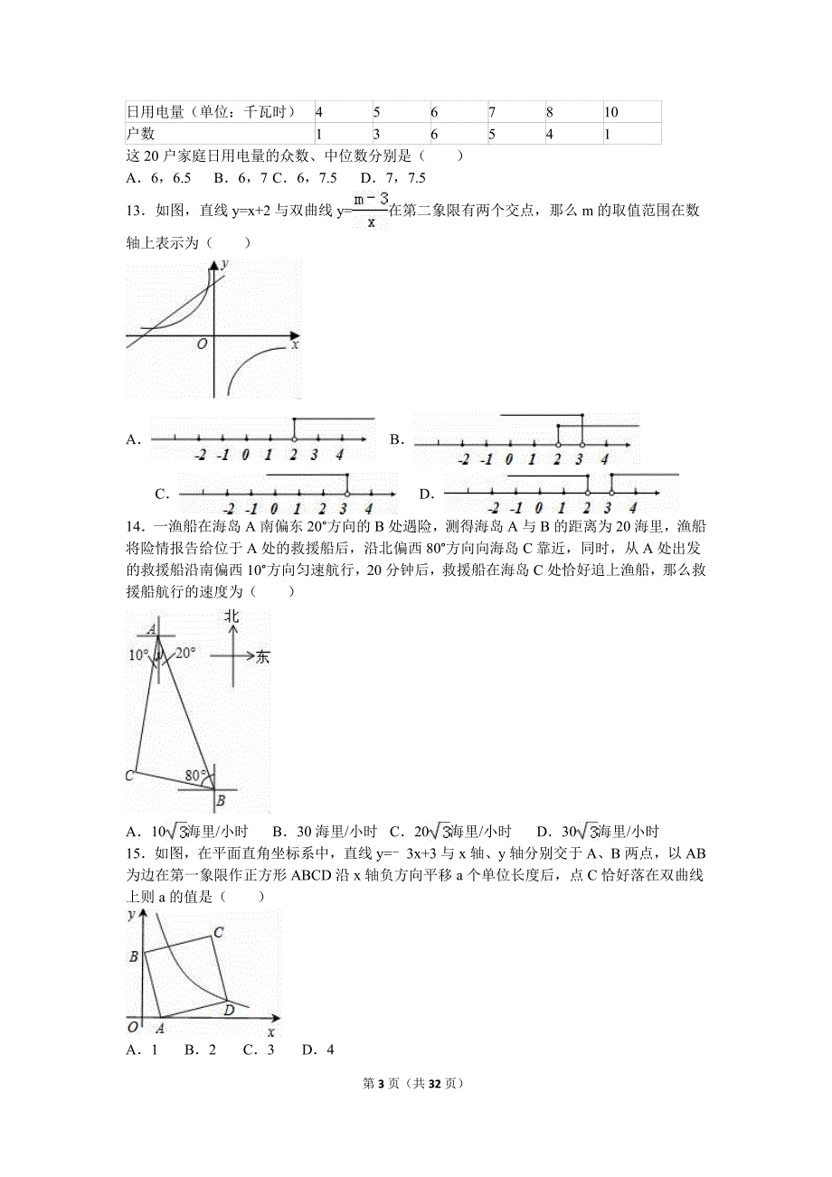 泰安市泰山区中考数学二模试卷含答案解析_第3页