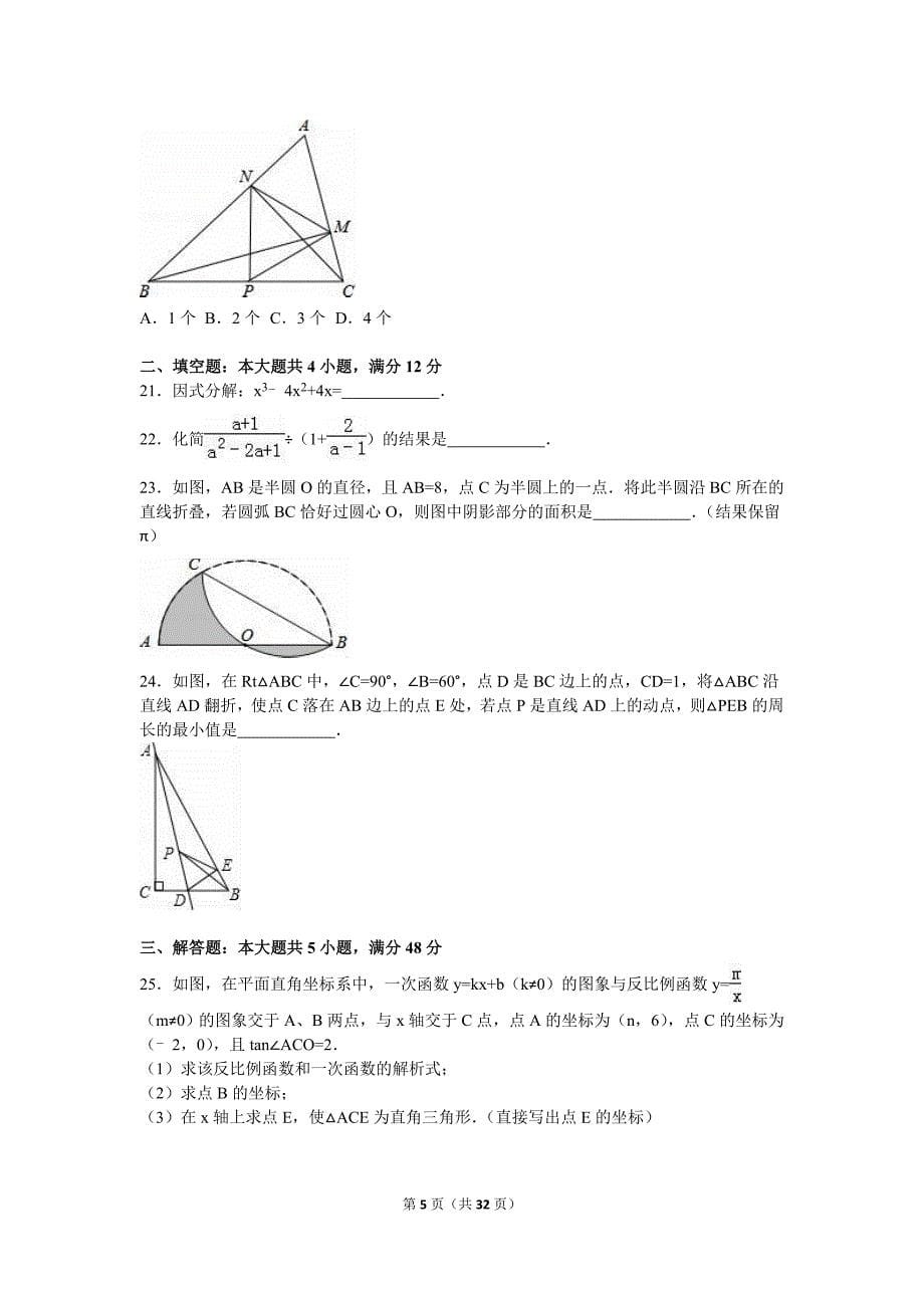 泰安市泰山区中考数学二模试卷含答案解析_第5页