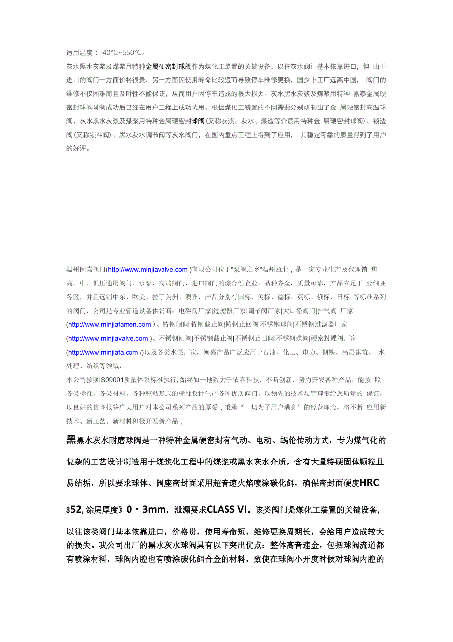 黑水球阀介绍参考_第2页