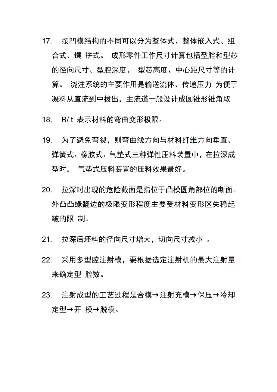 冷冲压工序分为分离工序和塑性变形工序两大类.doc_第3页