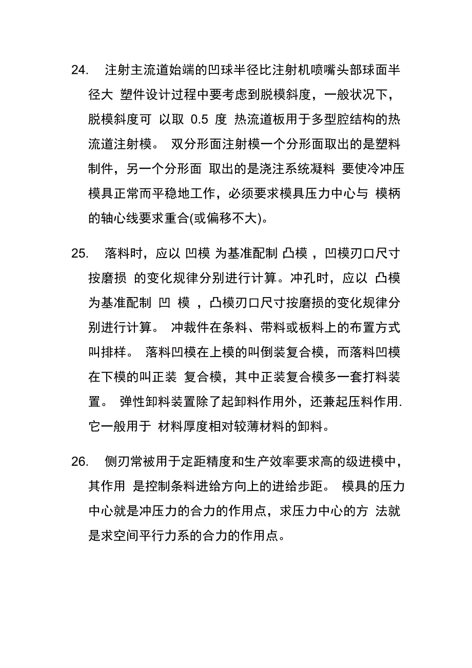 冷冲压工序分为分离工序和塑性变形工序两大类.doc_第4页