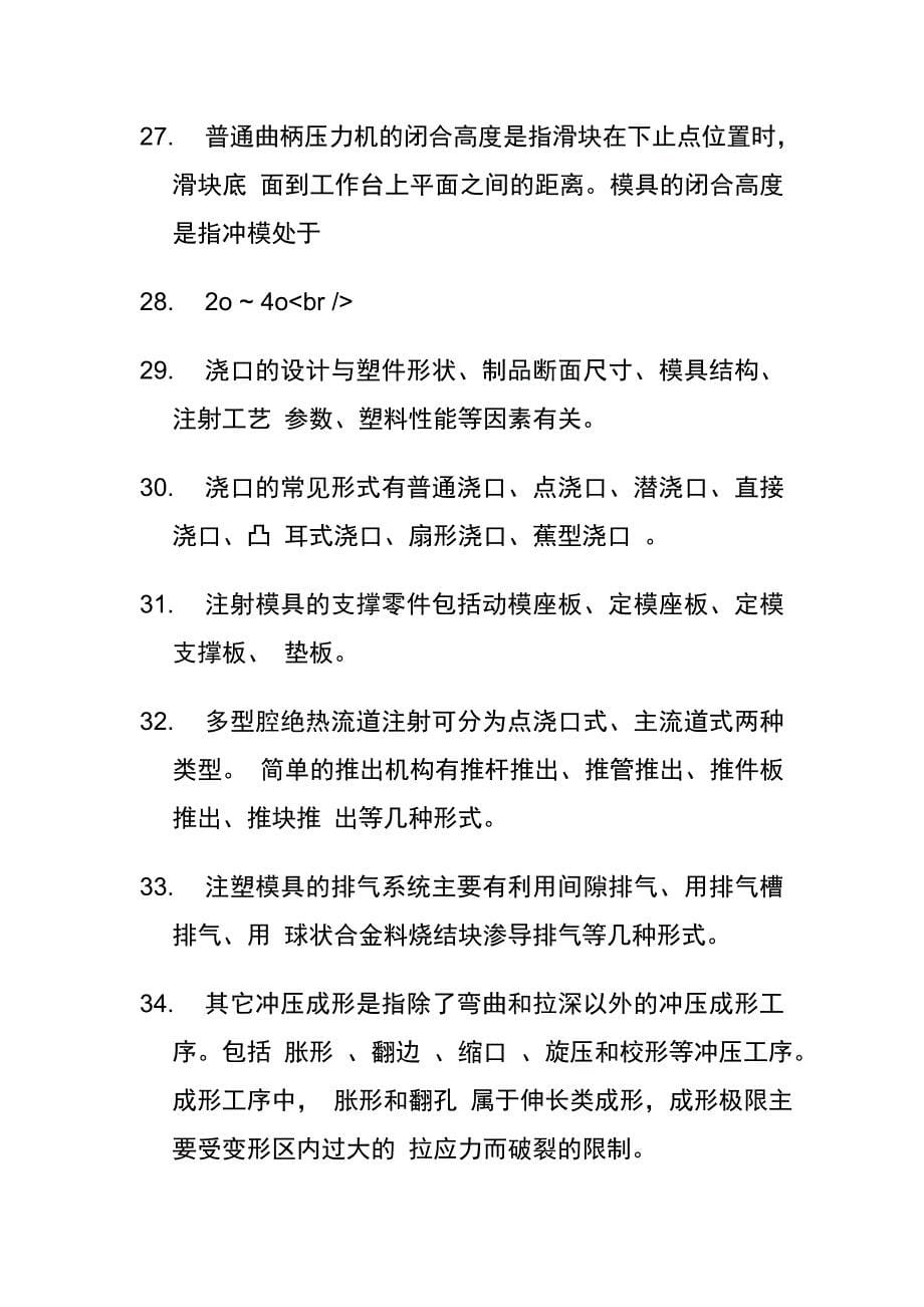 冷冲压工序分为分离工序和塑性变形工序两大类.doc_第5页