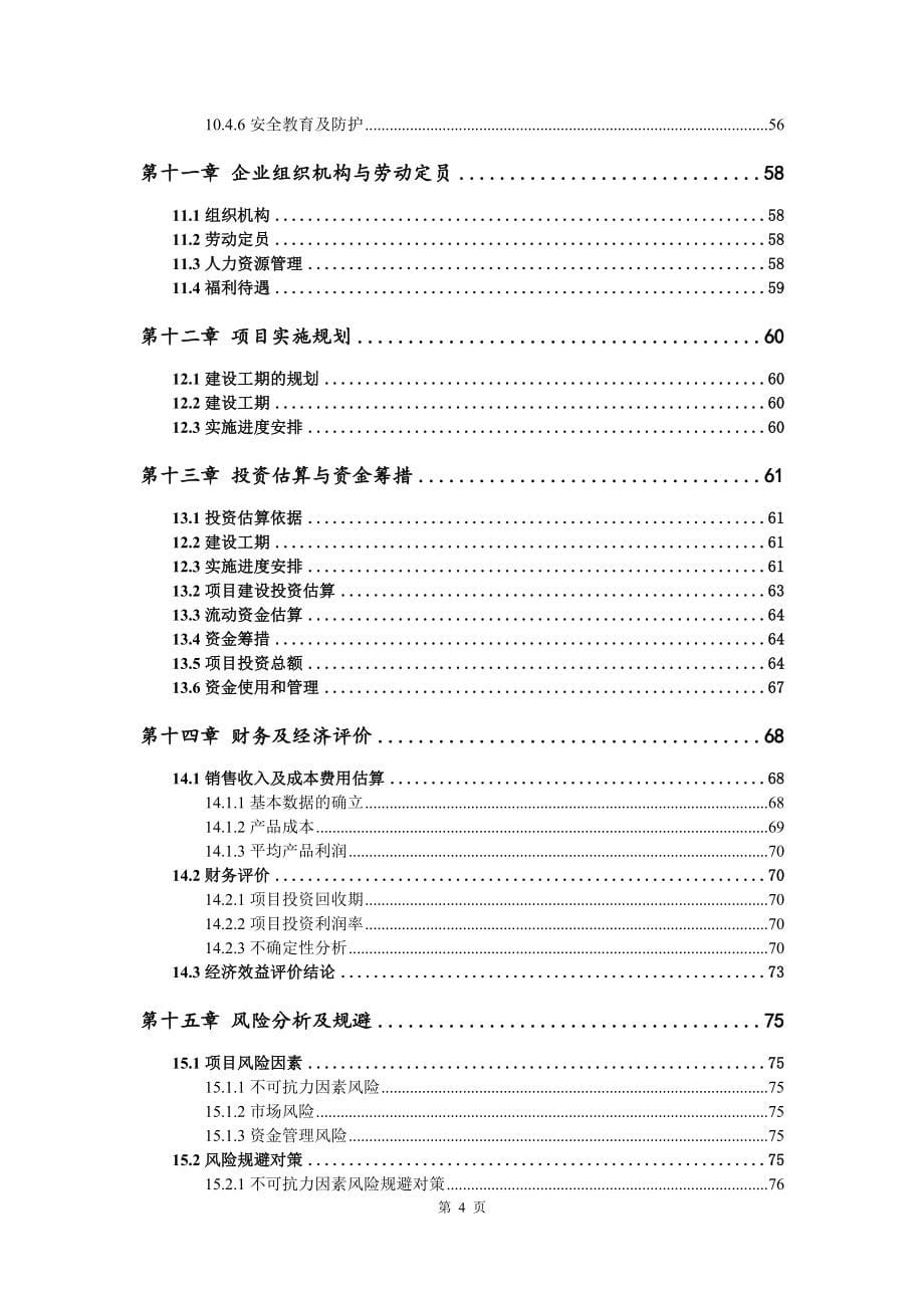 铜管材压延项目可行性研究报告申请书_第5页