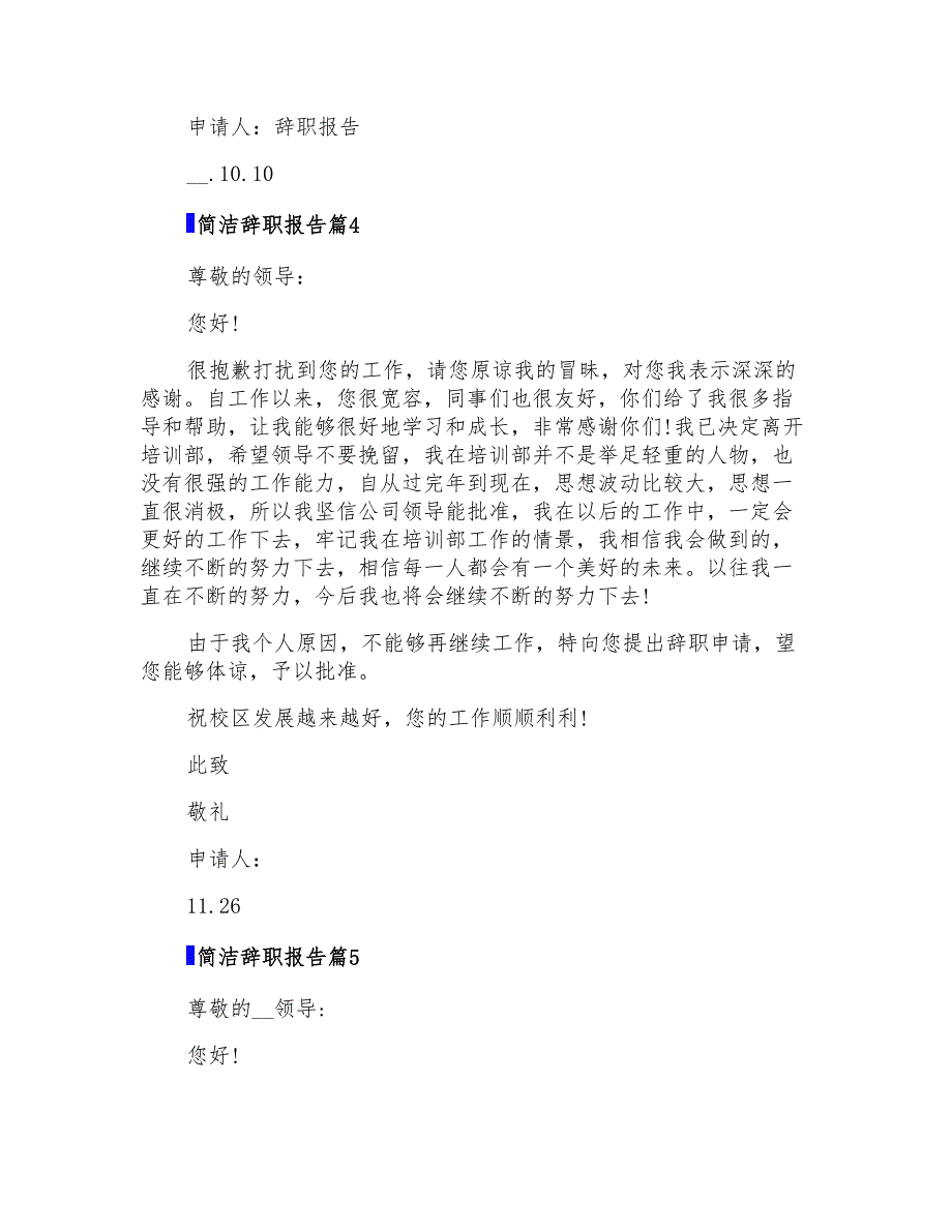 2022年简洁辞职报告6篇_第3页