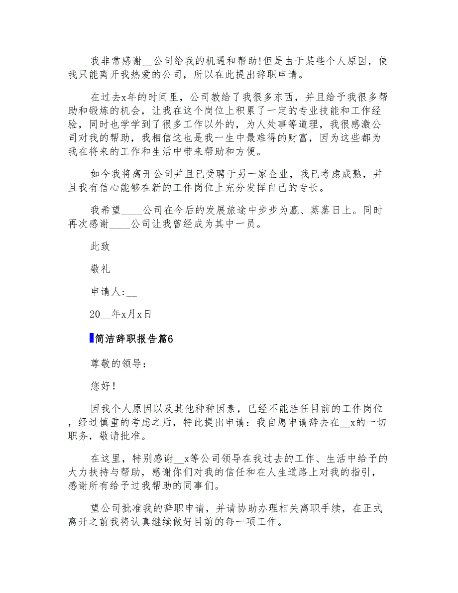 2022年简洁辞职报告6篇_第4页