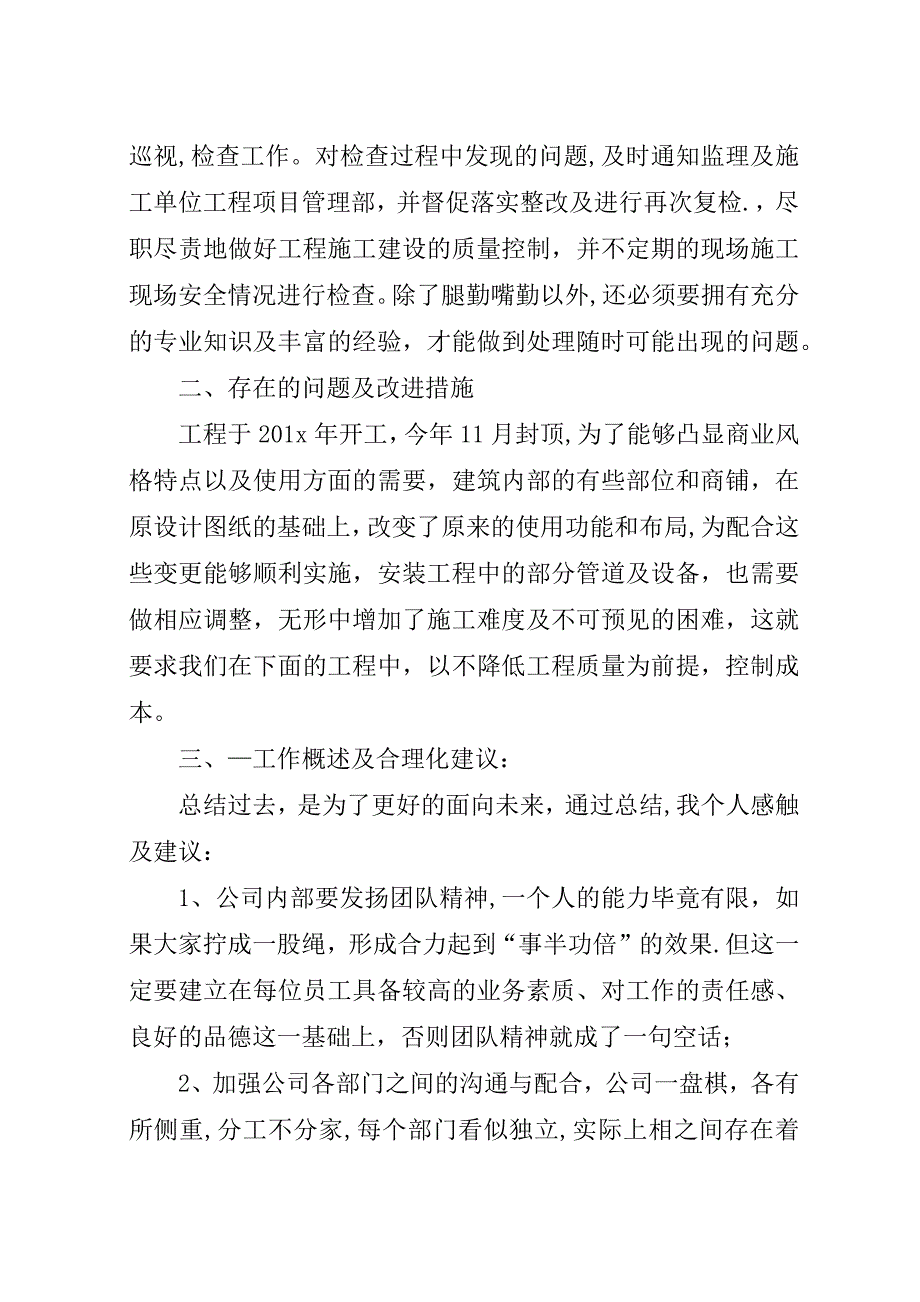 水暖工程师的年度工作总结范文.docx_第2页