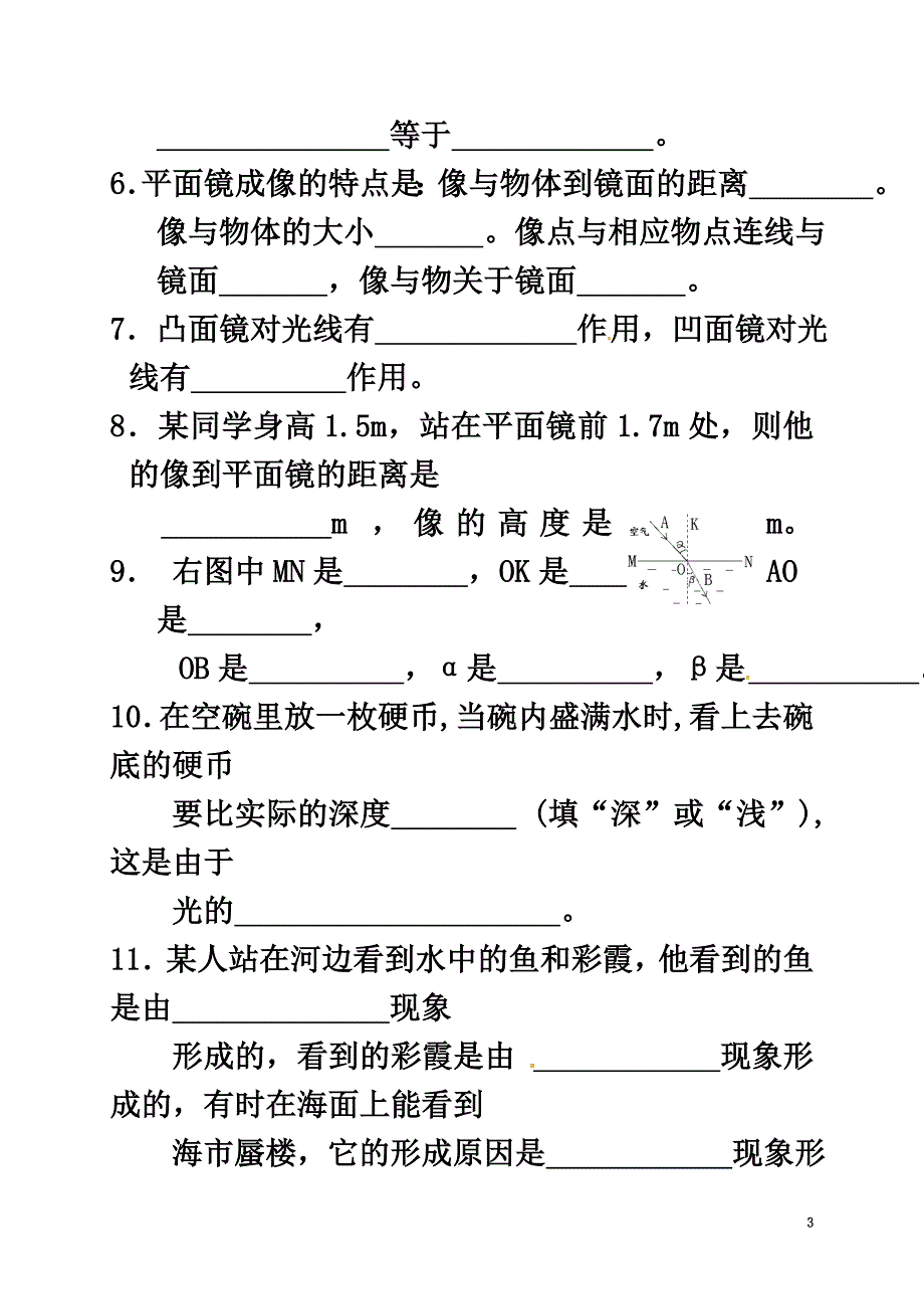 天津市津南区双桥河镇八年级物理上册第四章《光现象》检测卷（原版）（新版）新人教版_第3页