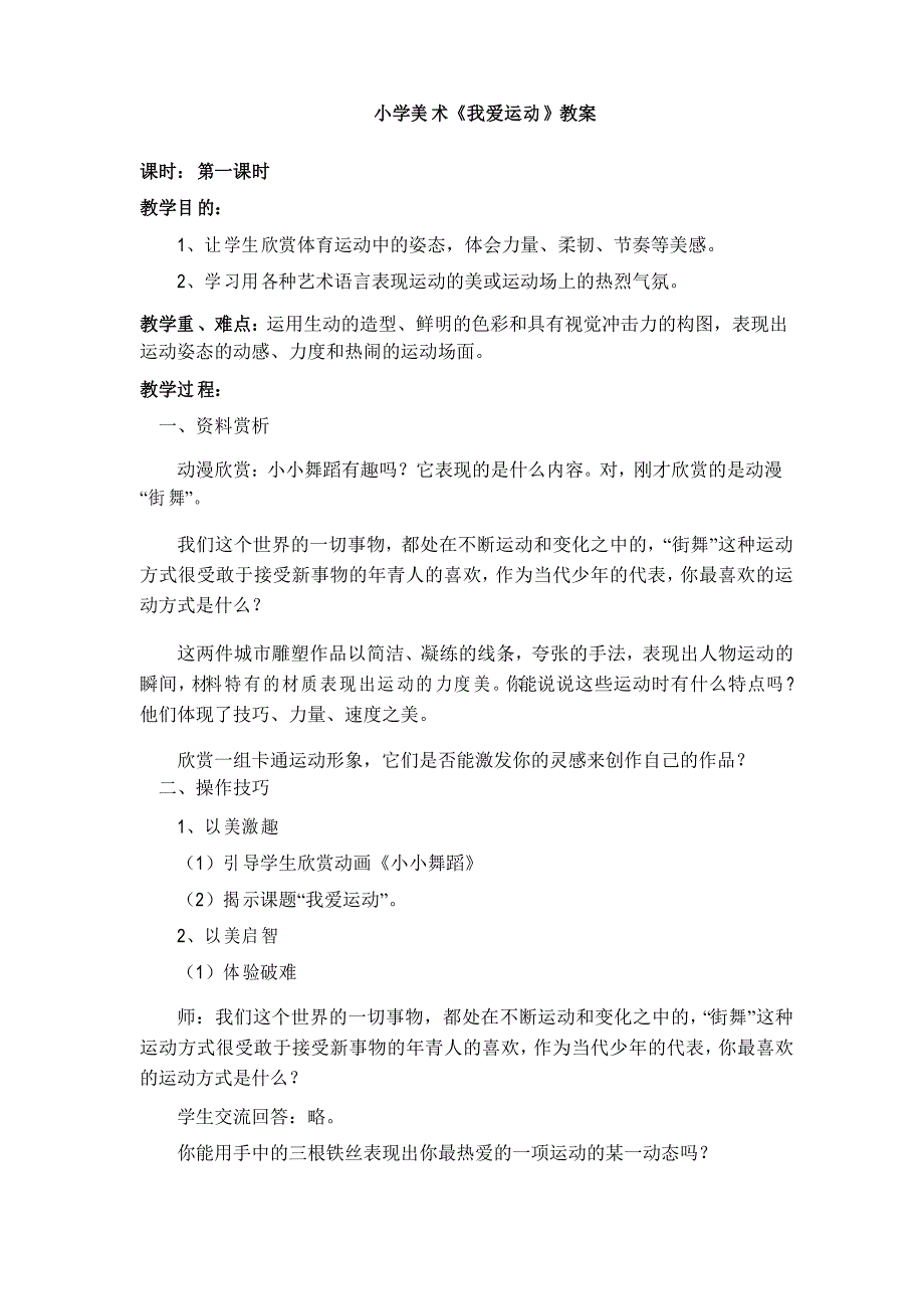 小学美术《我爱运动》教案_第1页
