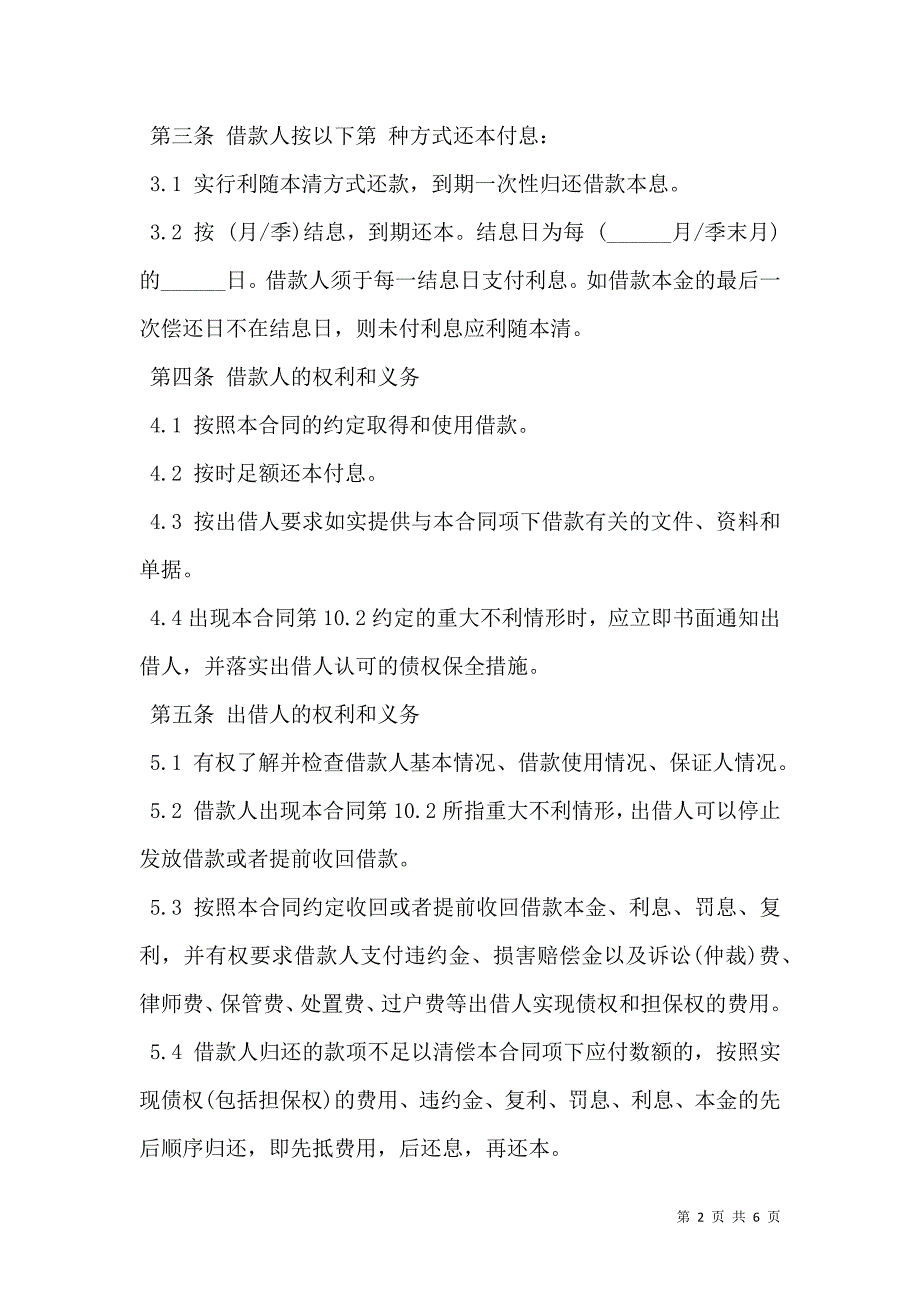 借款合同常规_第2页