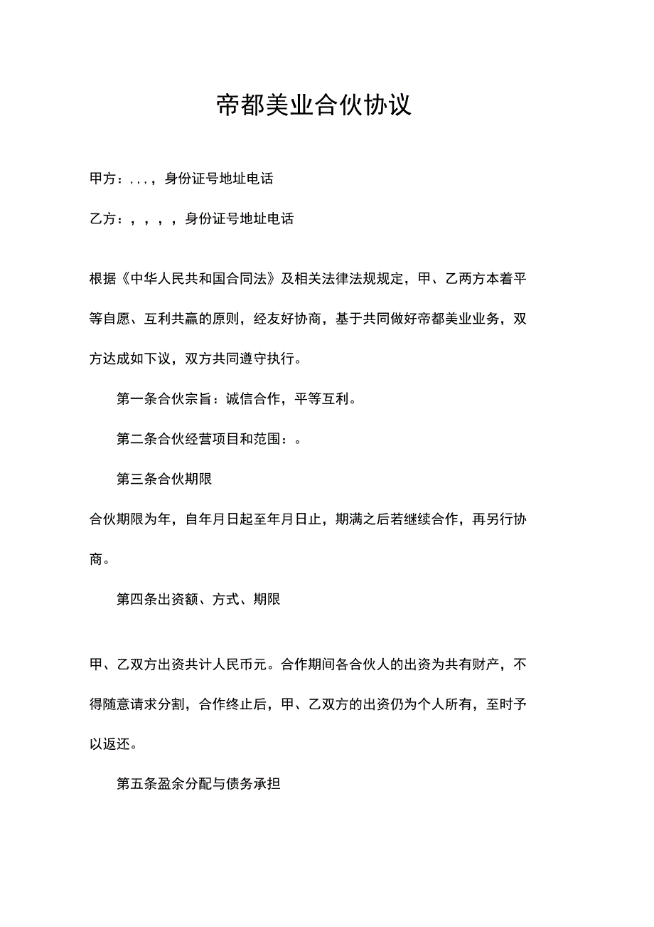 婚庆公司合作协议_第1页