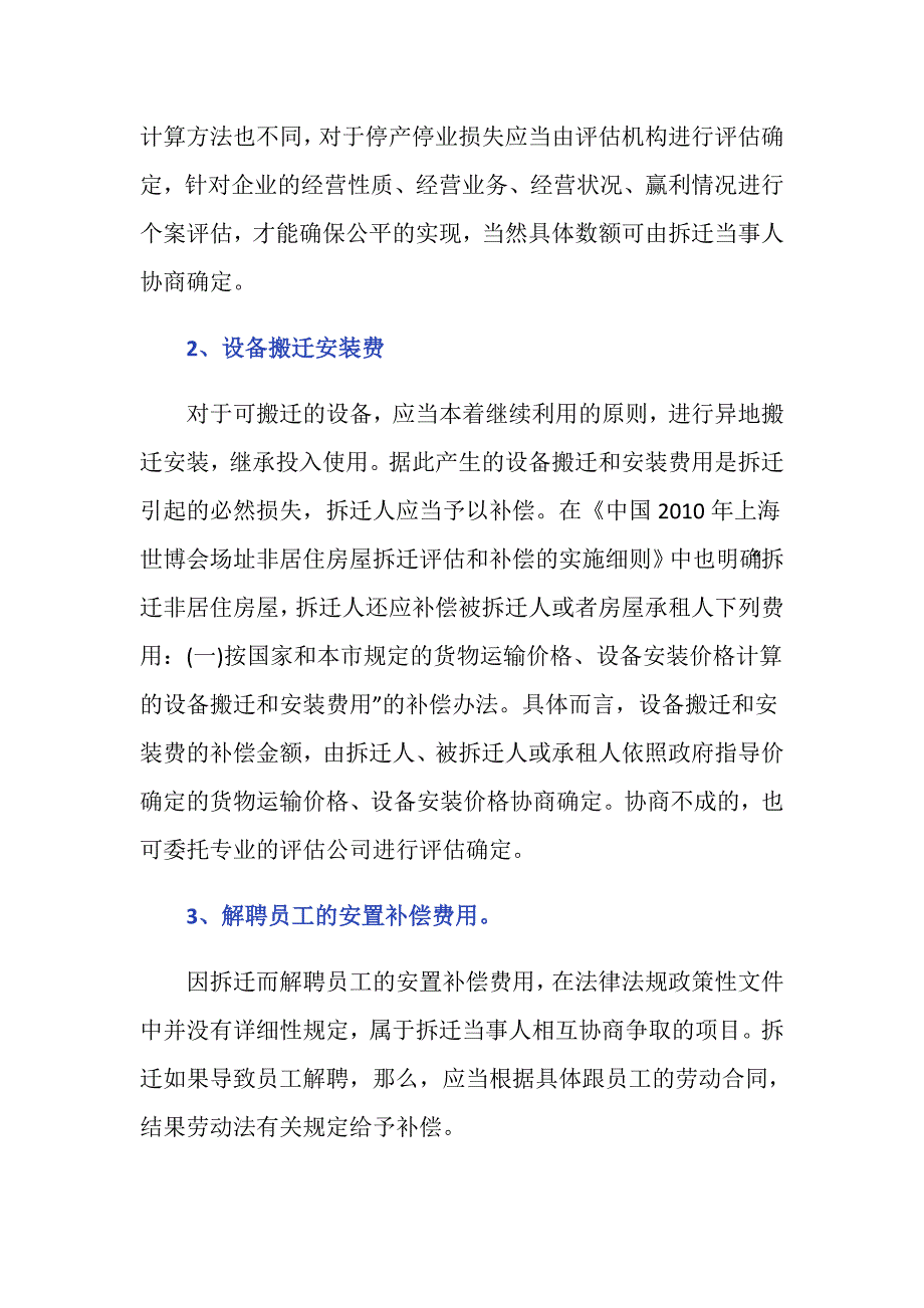 农村厂房拆迁补偿是怎样的_第3页