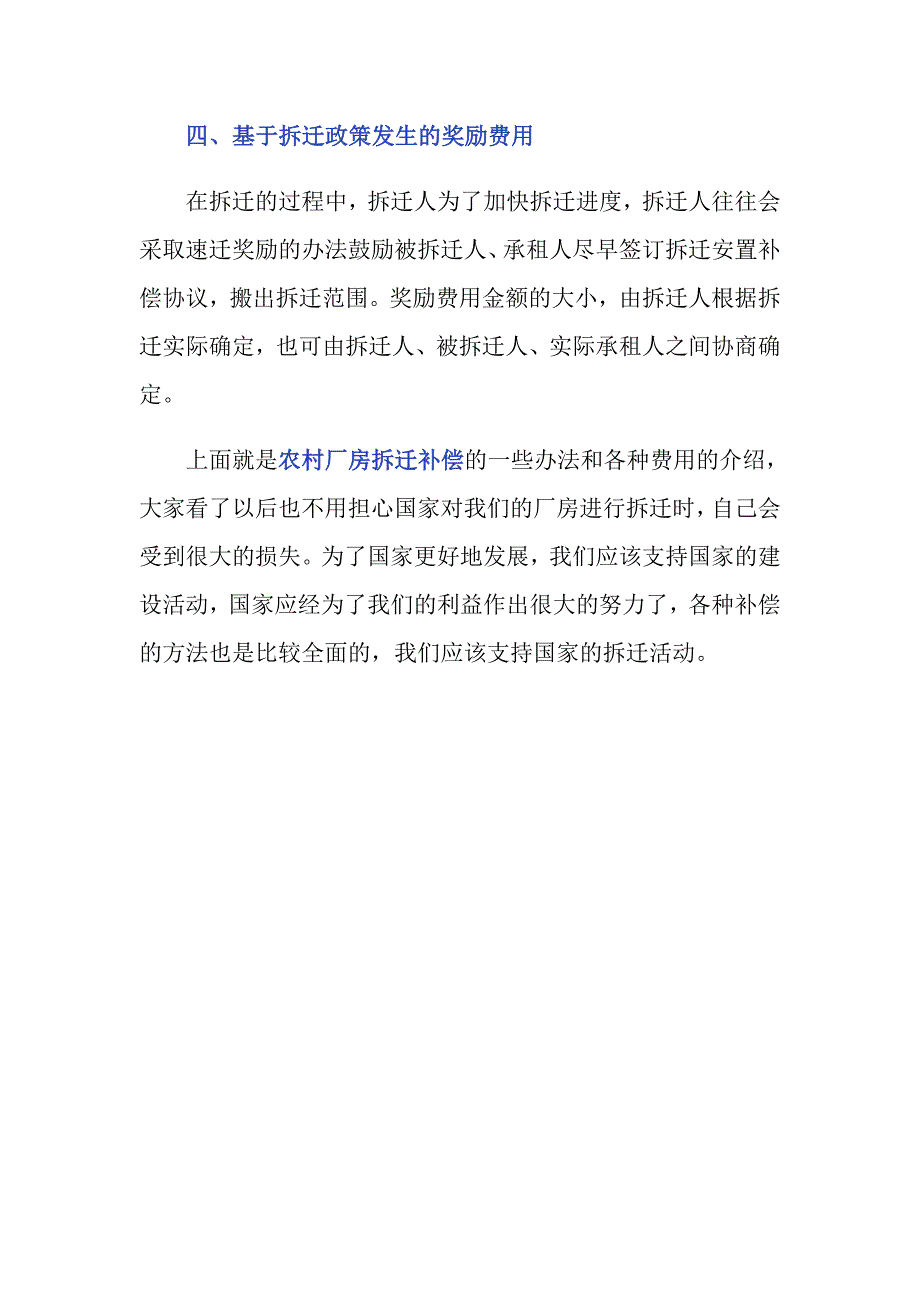 农村厂房拆迁补偿是怎样的_第4页