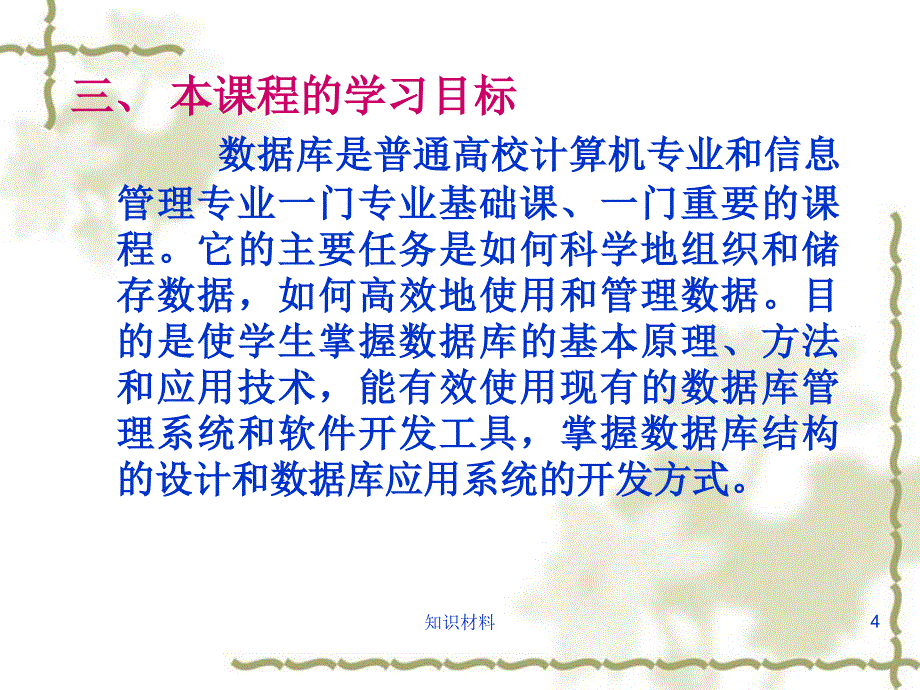 文件系统的三个缺陷数据的冗余不一致性和联系弱稻谷书屋_第4页