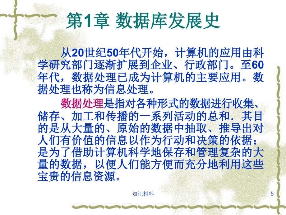 文件系统的三个缺陷数据的冗余不一致性和联系弱稻谷书屋_第5页