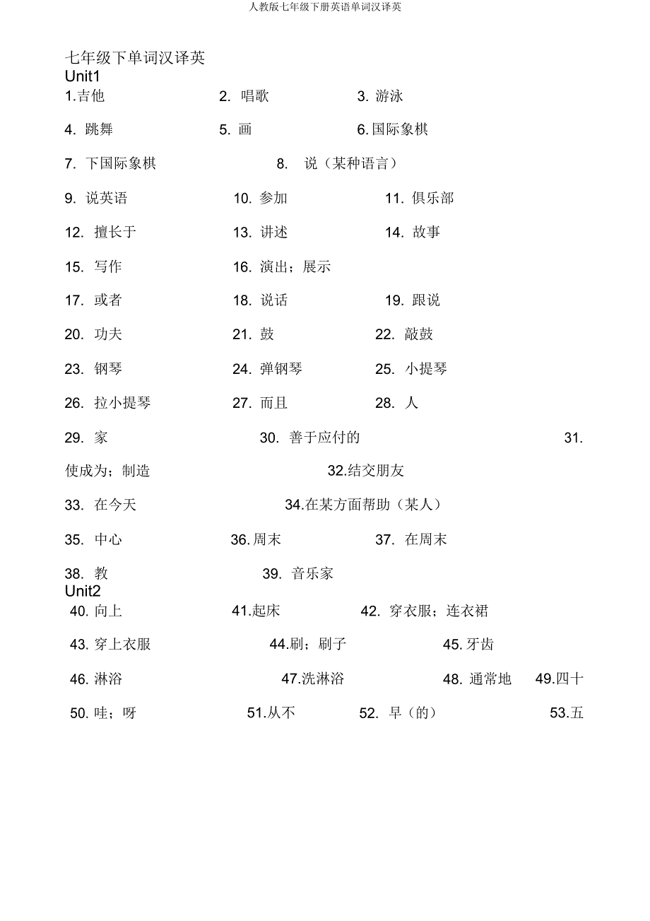 人教版七年级下册英语单词汉译英.doc_第1页