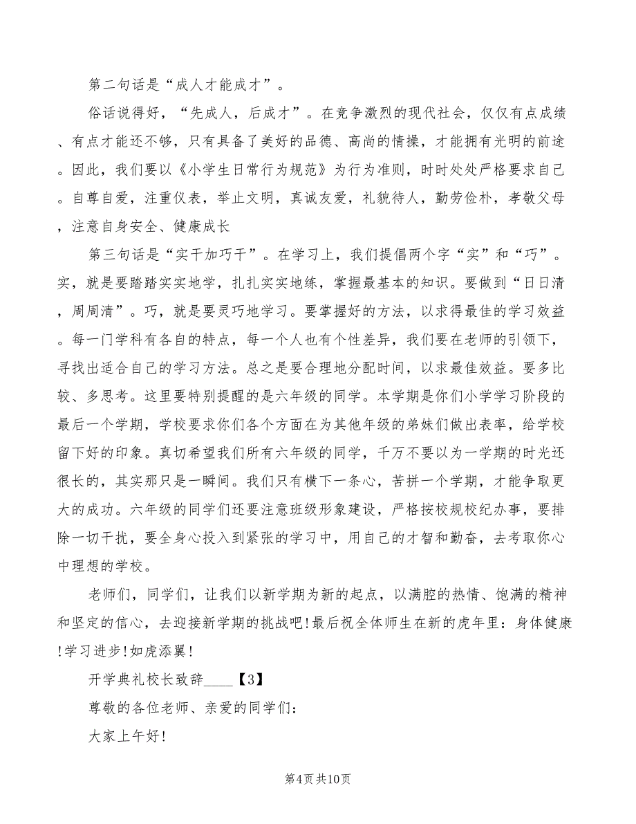 开学典礼校长致辞2022_第4页