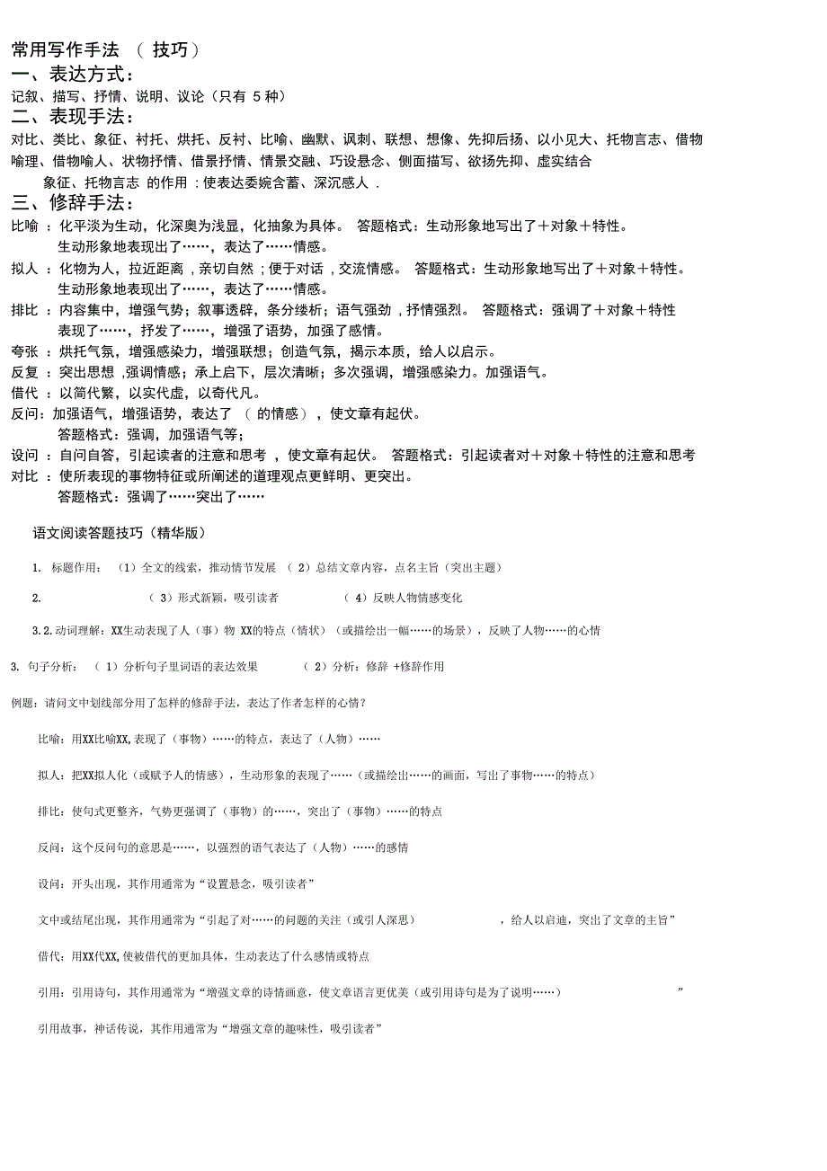 写作用到的手法_第1页