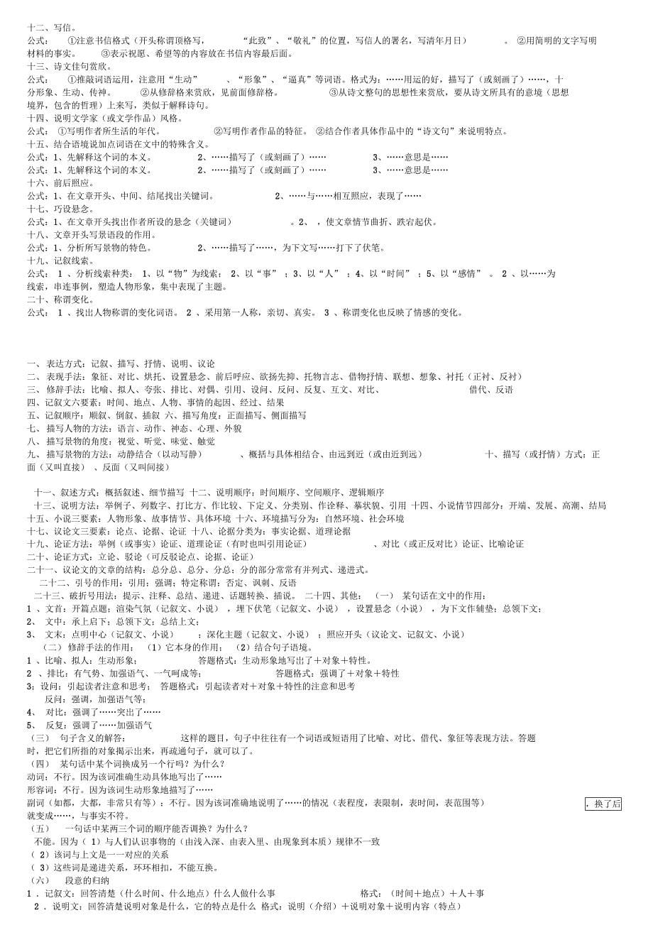 写作用到的手法_第5页