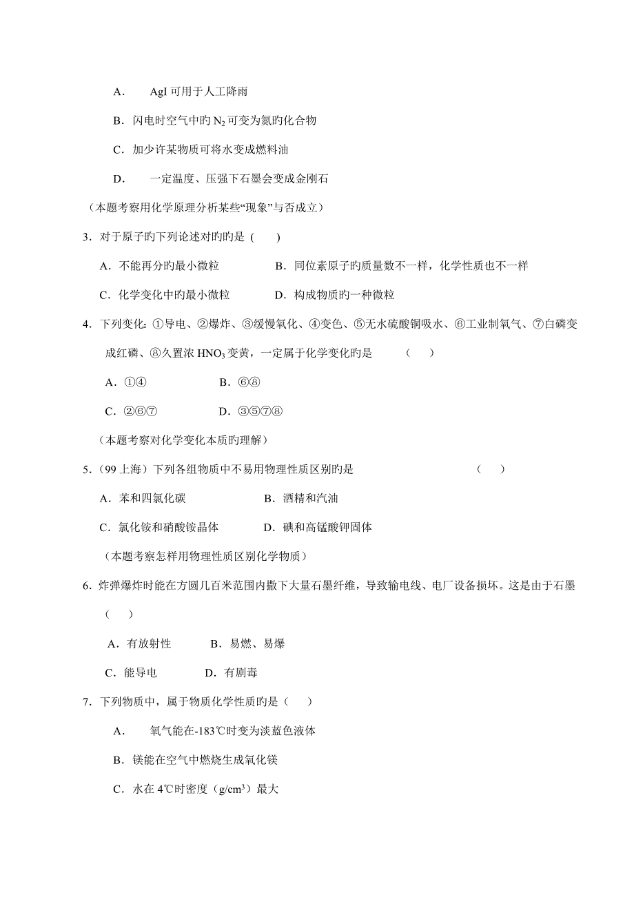 化学高三突破专题训练物质的组成性质和分类_第4页