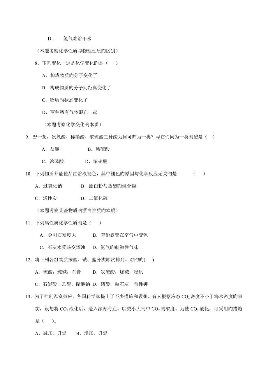 化学高三突破专题训练物质的组成性质和分类_第5页