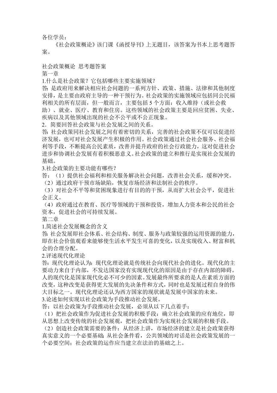 社会政策概论思考题答案_第1页