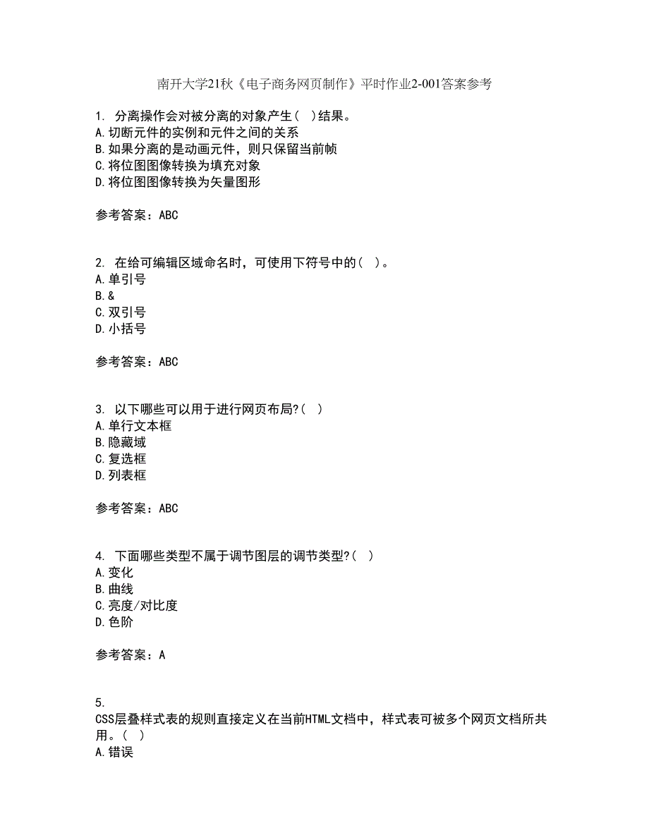 南开大学21秋《电子商务网页制作》平时作业2-001答案参考7_第1页