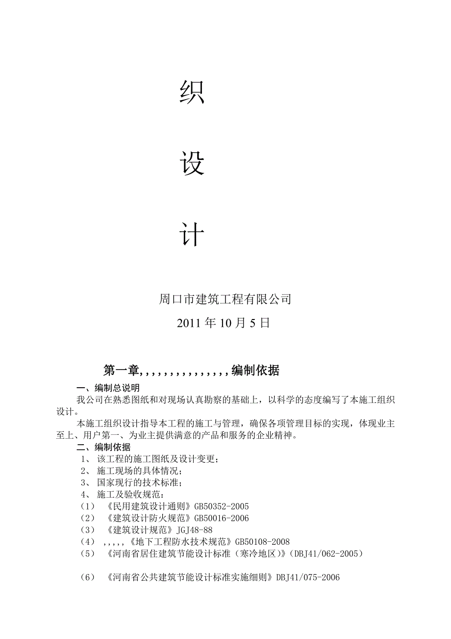 河南某框剪结构住宅楼地下车库施工组织设计_第2页