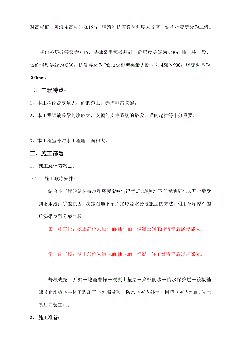 河南某框剪结构住宅楼地下车库施工组织设计_第4页