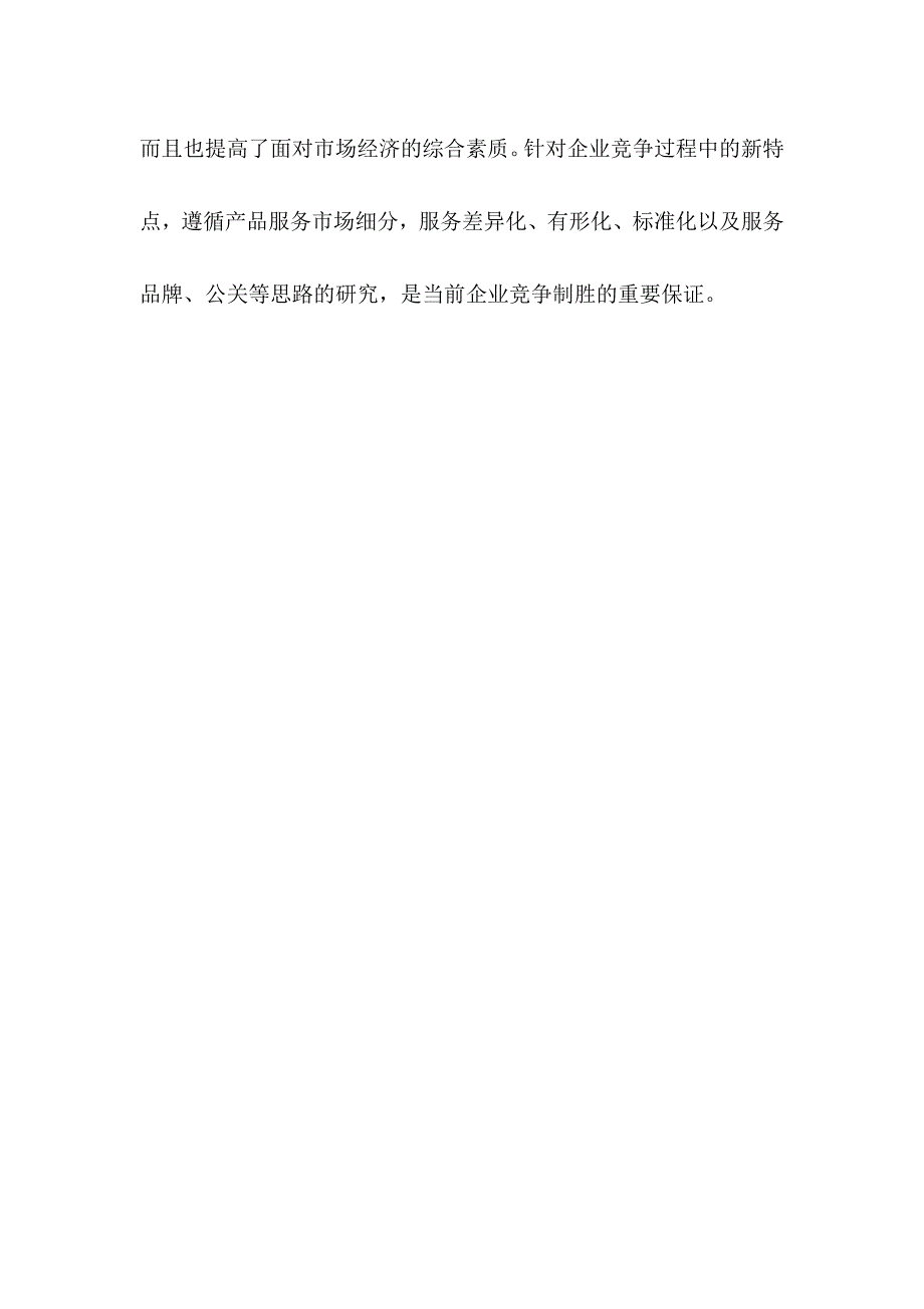 心得体会之服务营销.doc_第3页