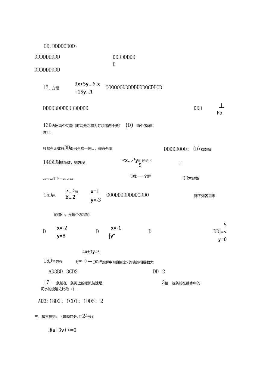 初一数学二元一次方程组练习4_第2页