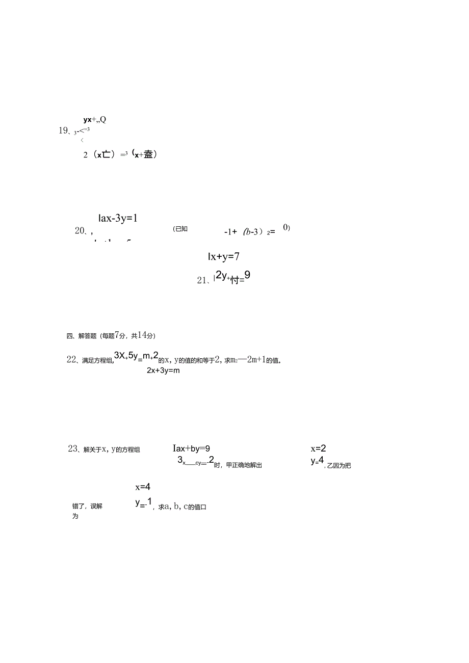 初一数学二元一次方程组练习4_第4页