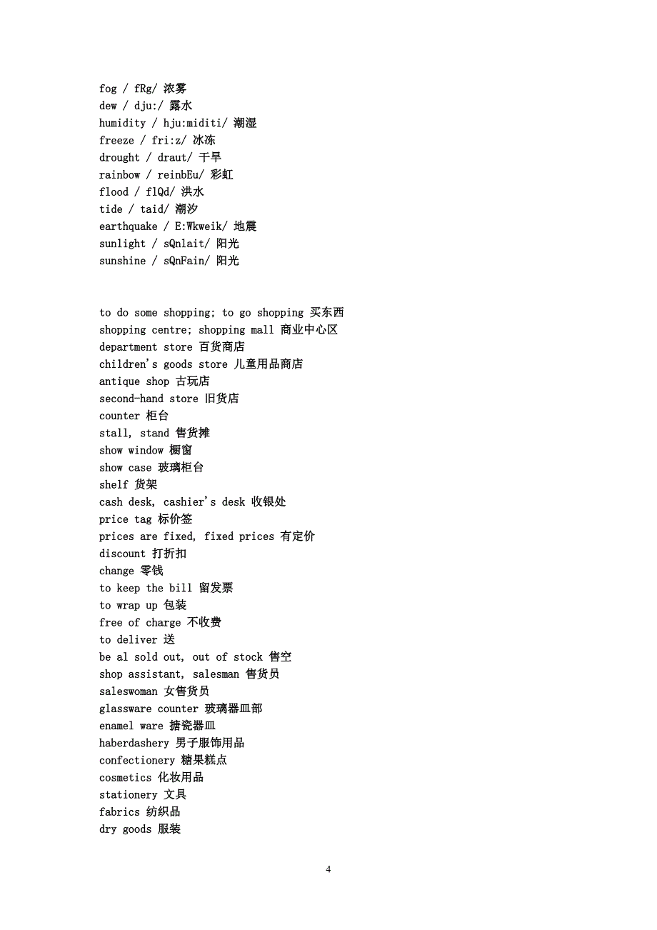 日常生活用品英语词汇.doc_第4页