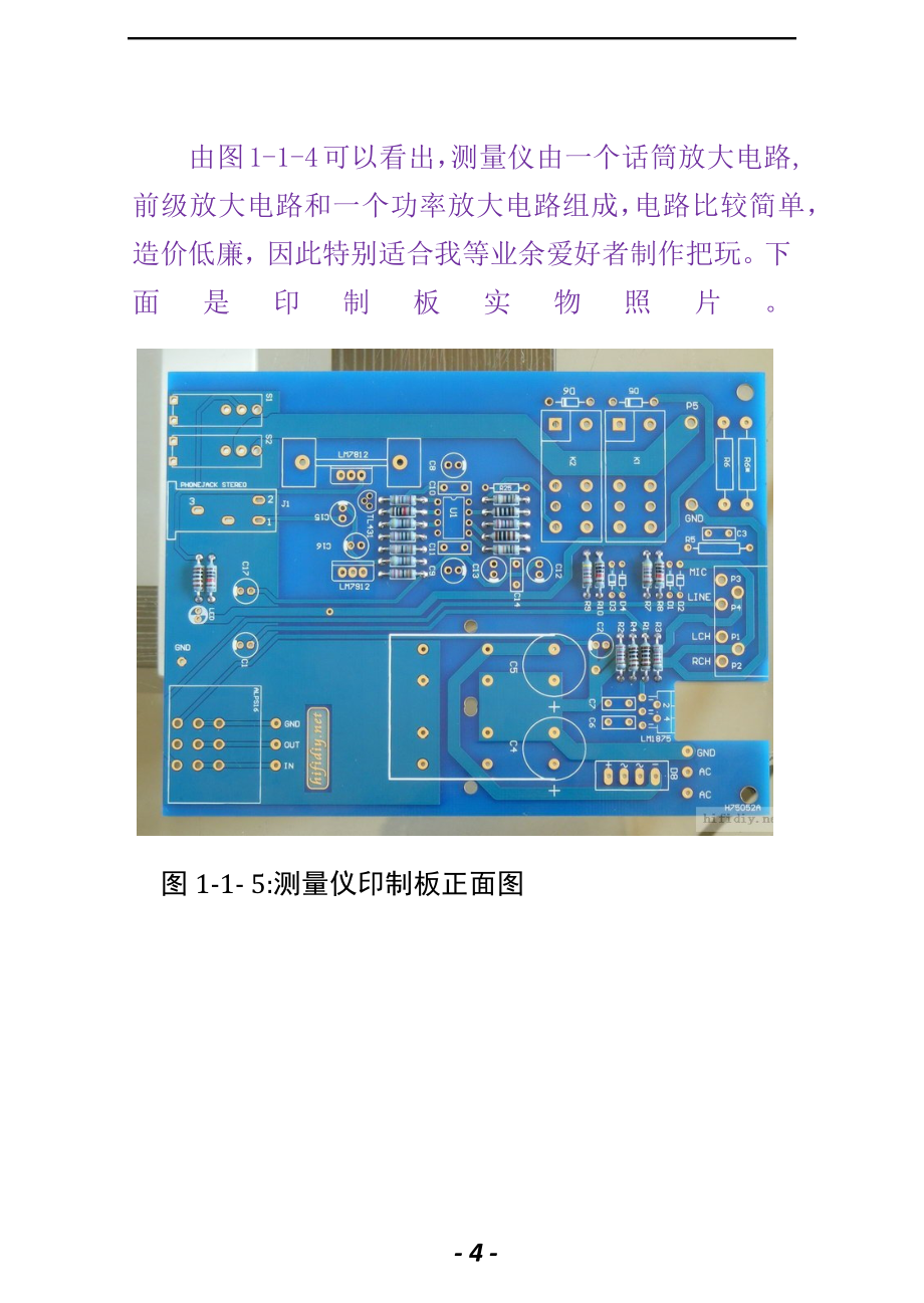 音频测量与音箱设计软件操作教程_第4页