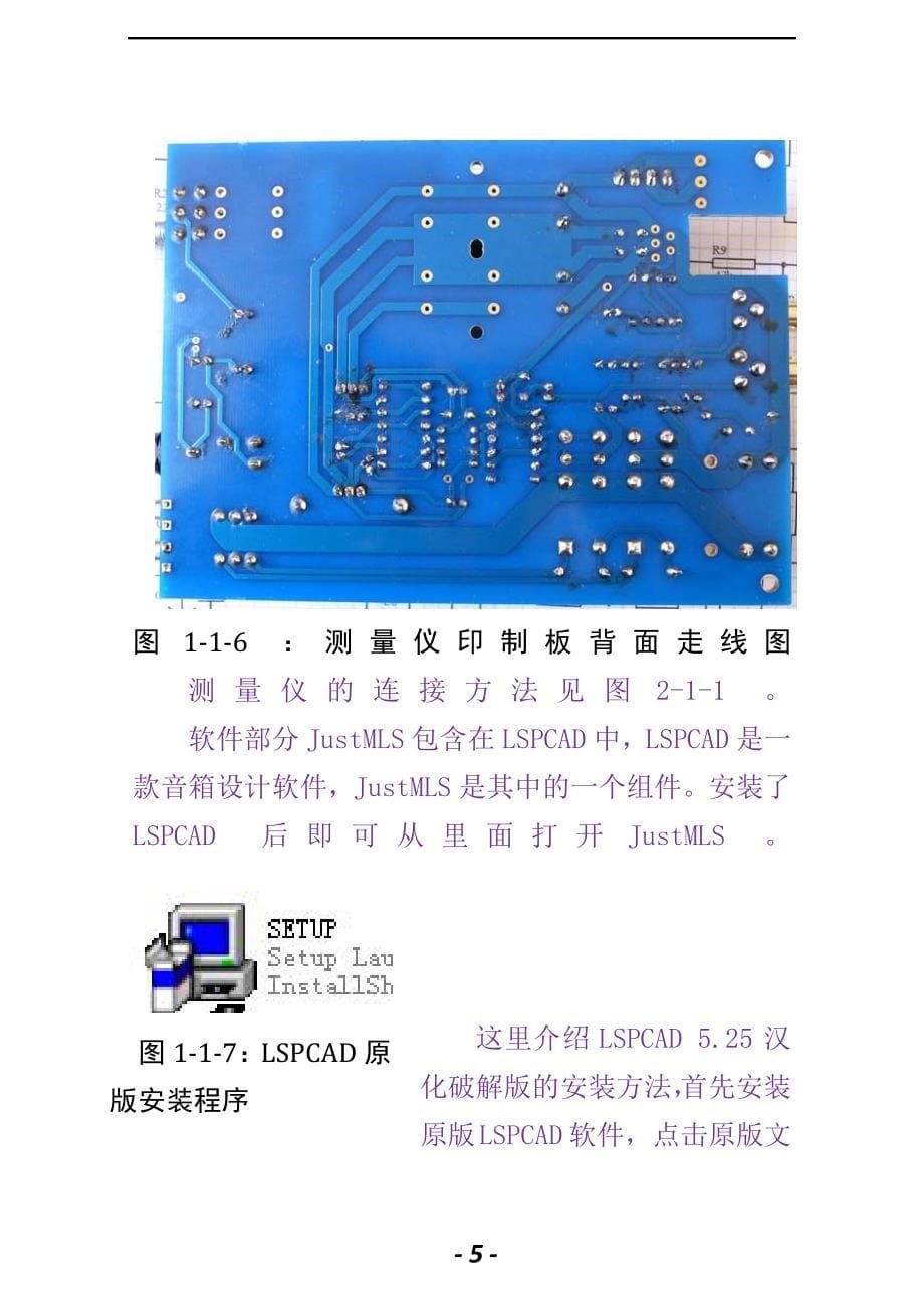 音频测量与音箱设计软件操作教程_第5页