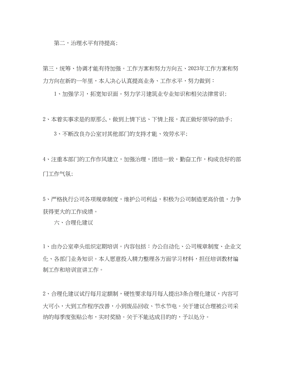 2023年办公室工作总结办公室工作总结范文2篇.docx_第3页