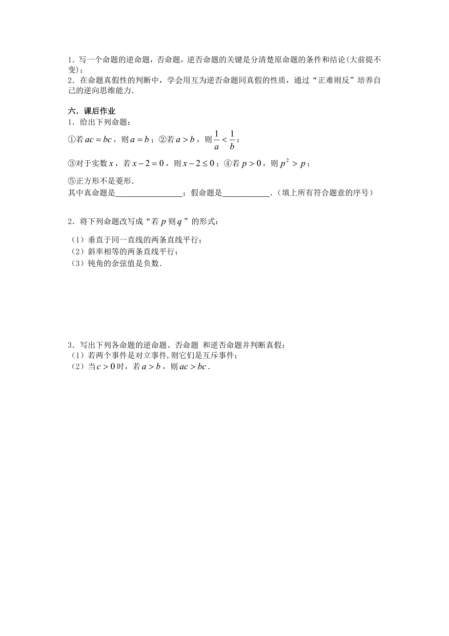 高中数学四种命题教案苏教版选修11_第4页