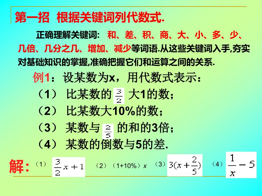 应用整式的加减复习课件_第2页