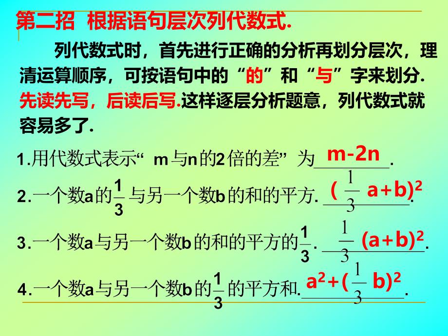 应用整式的加减复习课件_第3页