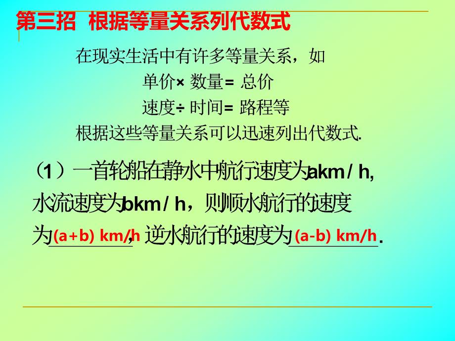 应用整式的加减复习课件_第4页