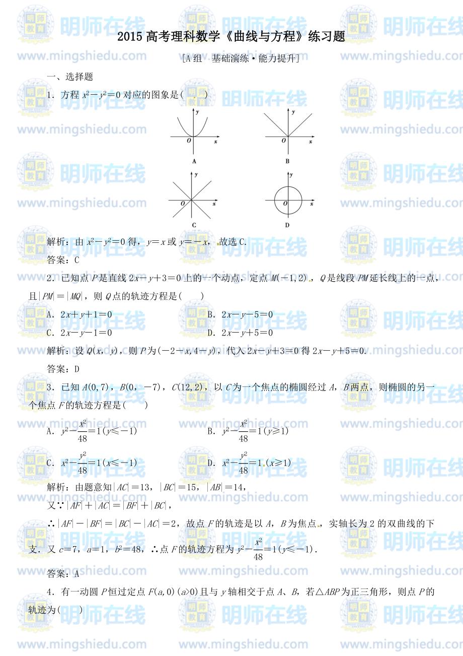 2015高考理科数学《曲线与方程》练习题_第1页