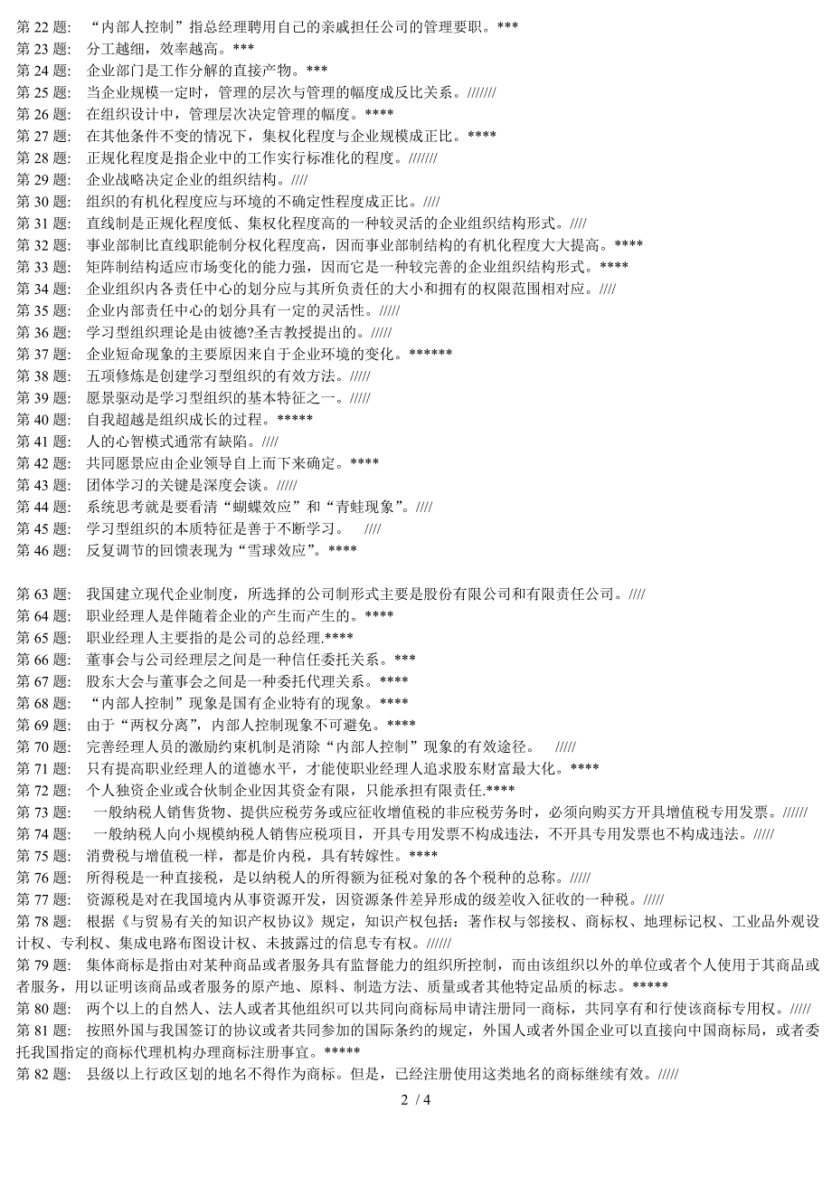 小企业管理基础网上实训_第2页