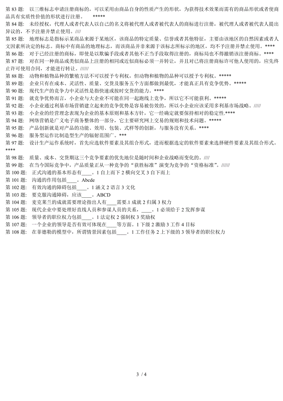 小企业管理基础网上实训_第3页