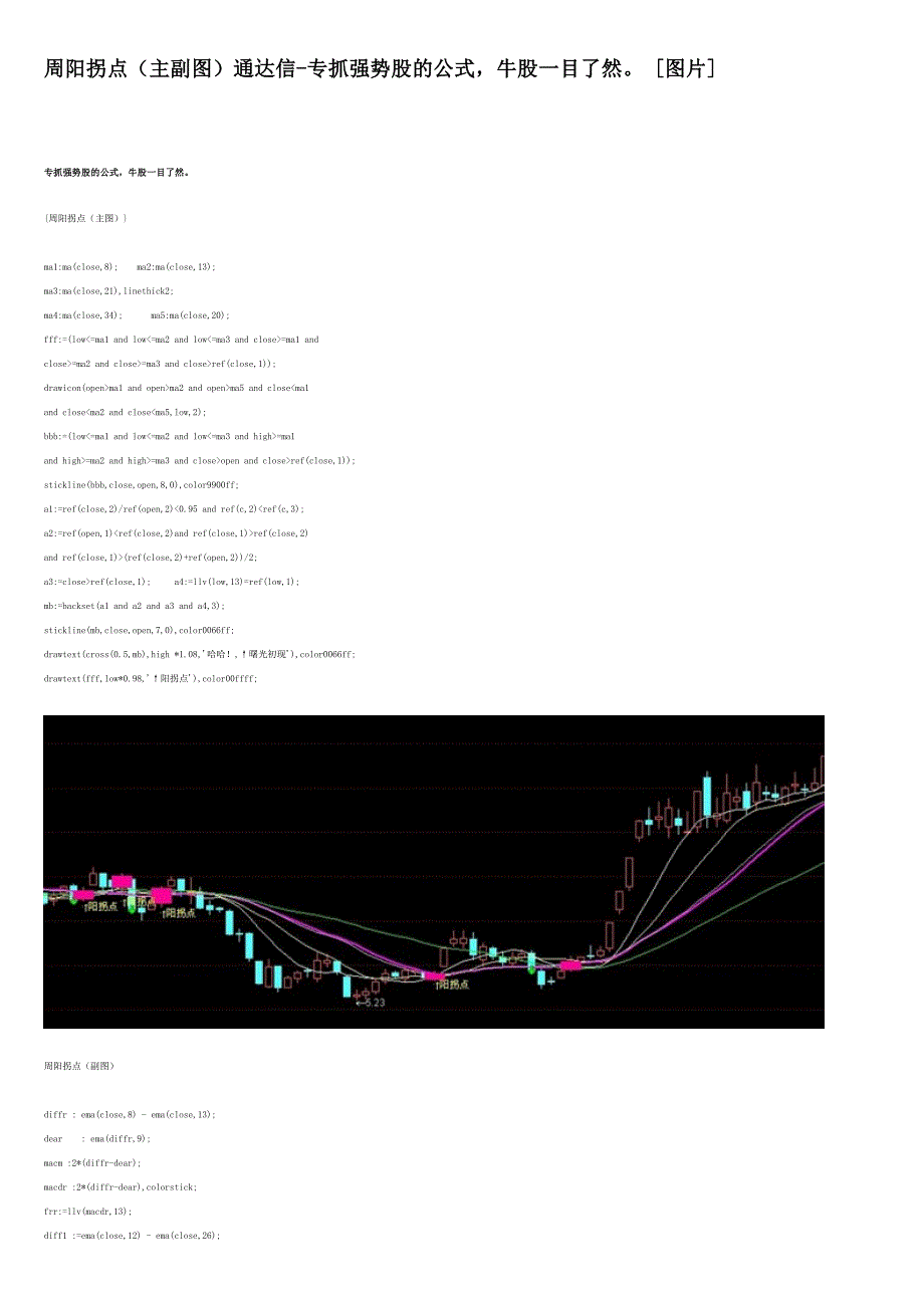 周阳拐点(主副图)通达信专抓强势股的公式,牛股一目了然_第1页