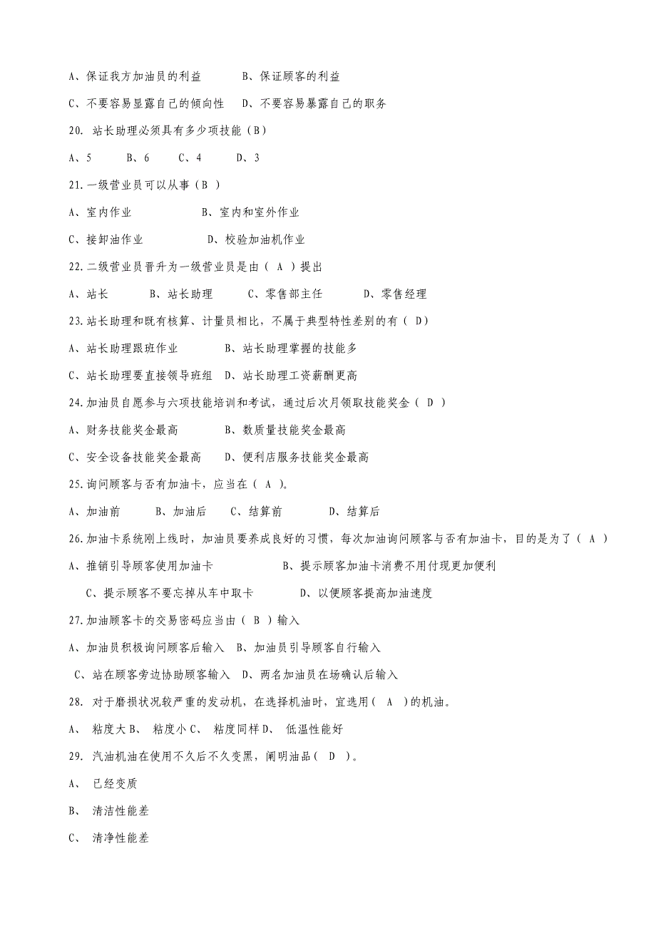 加油站六项技能达标培训手册加油服务_第3页