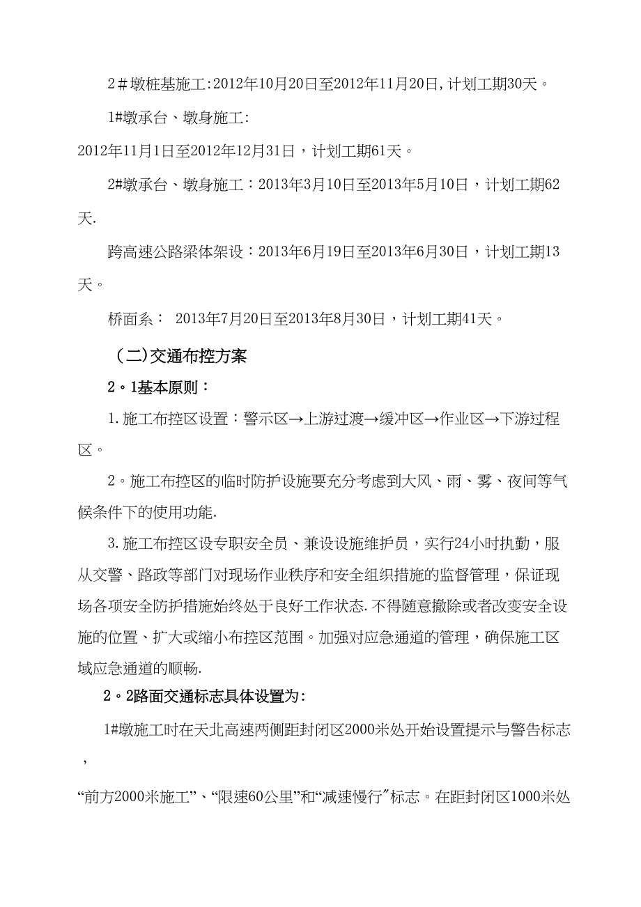 XX大桥跨天北高速专项施工方案(DOC 24页)_第3页