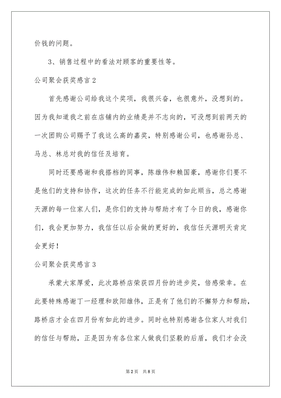 公司聚会获奖感言_第2页