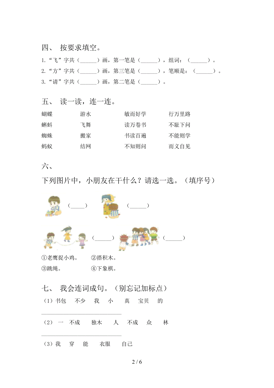 部编版一年级语文下册期中考试卷(精品).doc_第2页